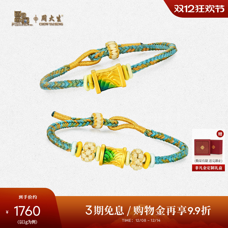 周大生国家宝藏千里江山手串黄金转运珠硬金珐琅圣诞礼物送女朋友