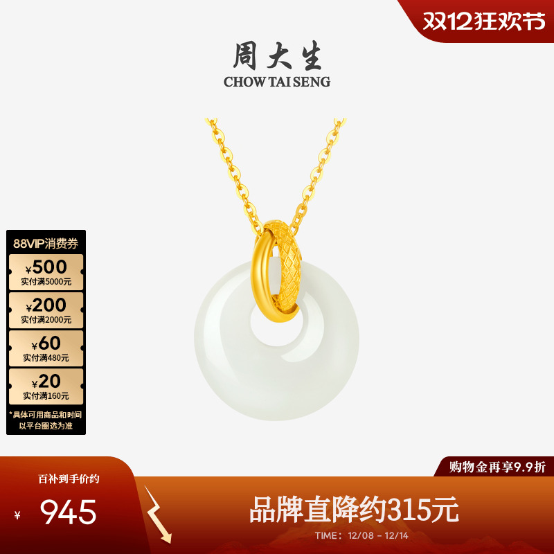 周大生18K黄金镶玉和田玉平安扣吊坠女环环相扣玉石挂坠圣诞礼物