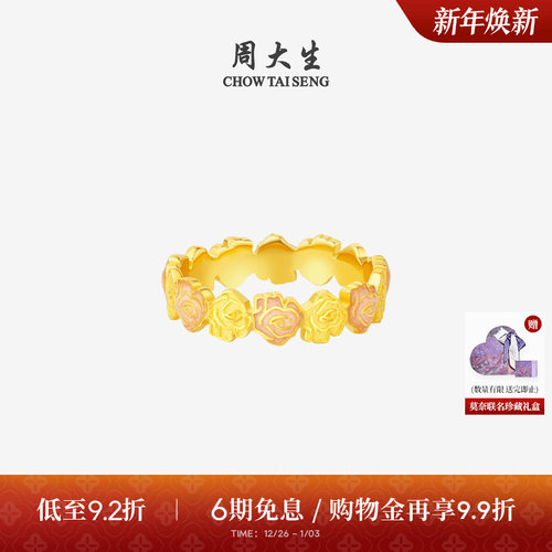 周大生莫奈联名|黄金戒指女5G足金玫瑰花珐琅手饰生日礼物送女友