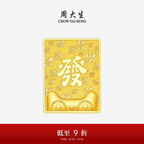 周大生X天猫联名猫天天黄金發财金条投资金足金发财金砖金块收藏