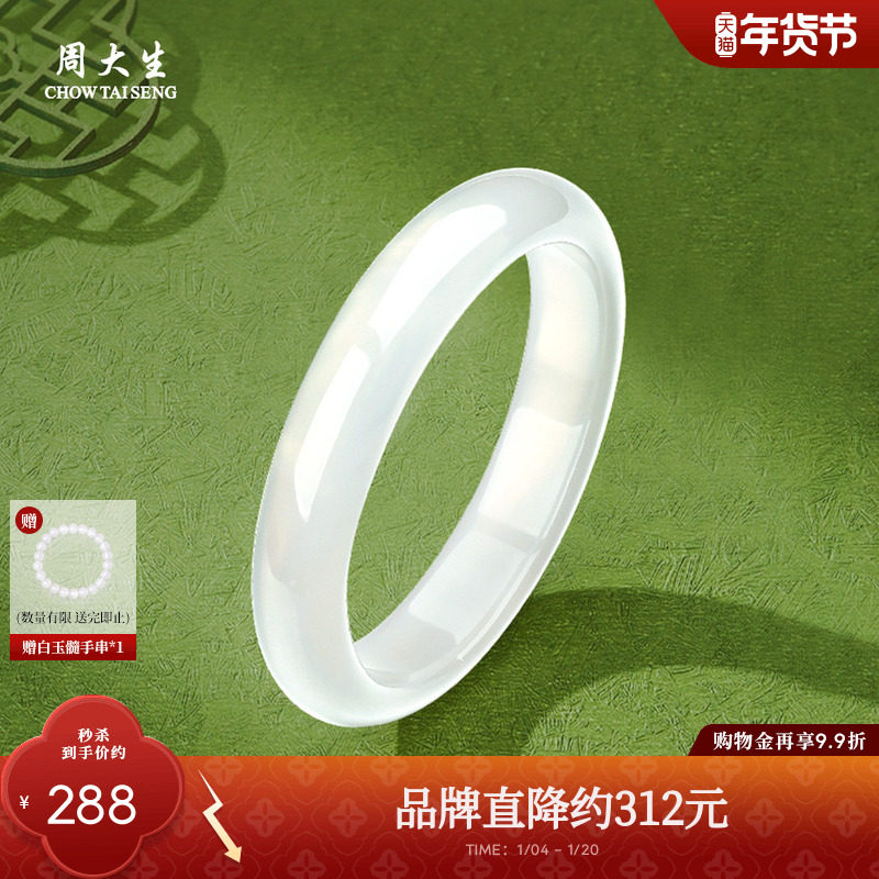 周大生白月光白月岚玉髓手镯天然新中式叮当玉镯子送女友新年礼物