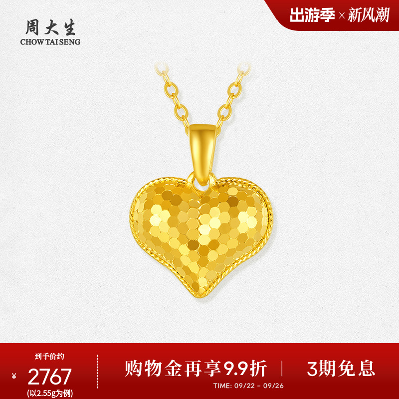 周大生黄金爱心吊坠女足金心形爆闪碎碎冰项链挂坠生日礼物送女生