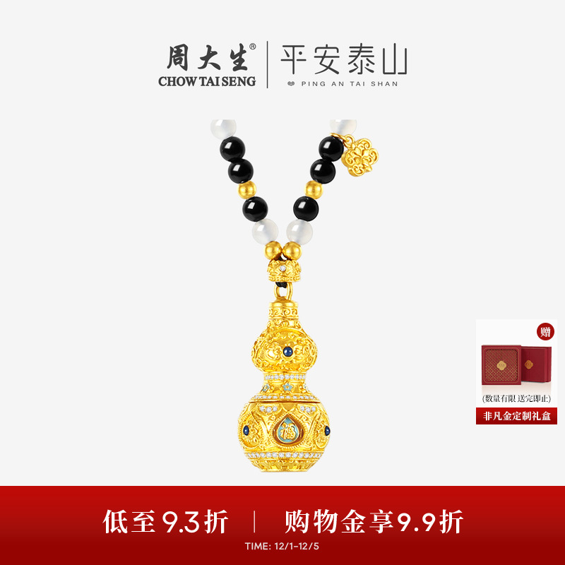 周大生腕美平安泰山黄金钻石项链和田玉青花葫芦吊坠泰葫宝转挂坠