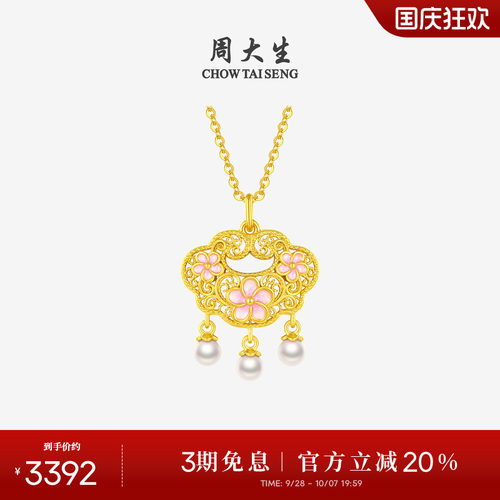 周大生黄金锁包足金珍珠平安锁粉金桃花项链吊坠生日礼物送女友
