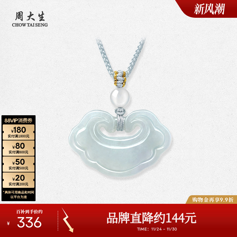 周大生天然翡翠吊坠如意平安锁