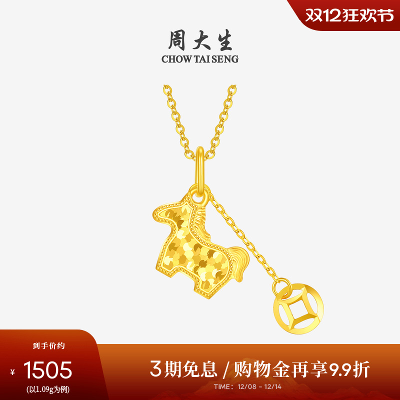 周大生黄金吊坠女5G足金马上有钱项链挂坠生肖马年圣诞礼物送女友