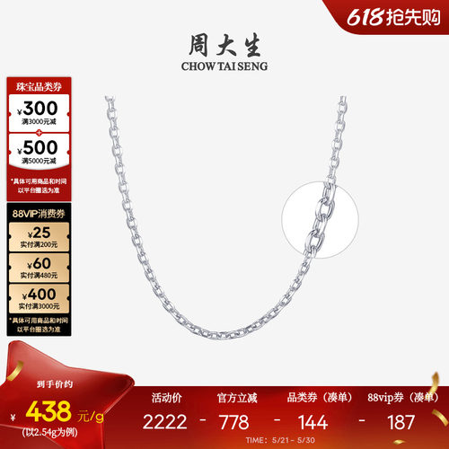 周大生铂金项链Pt950素链送女友