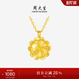 周大生黄金吊坠女款 足金牡丹花硬金挂坠可配项链送女朋友生日礼物