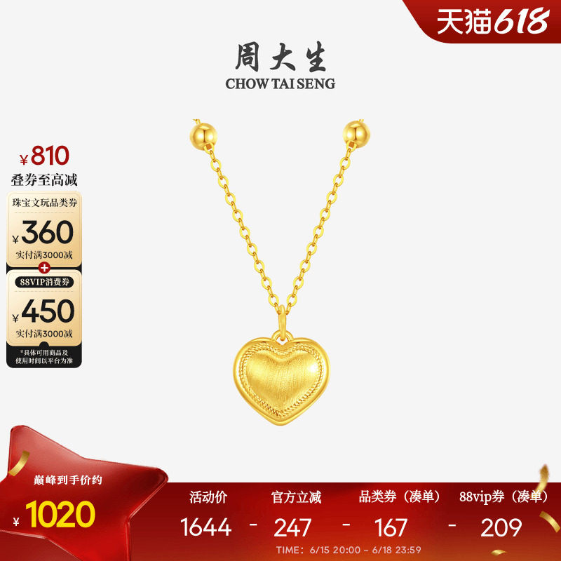 周大生18K金项链丝绒爱心吊坠彩金锁骨链颈链颈饰生日礼物女生