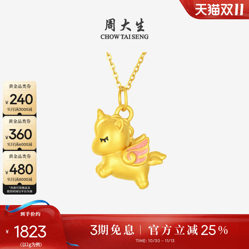 周大生黄金小马吊坠足金硬金独角兽小飞马挂坠项链送女友生日礼物