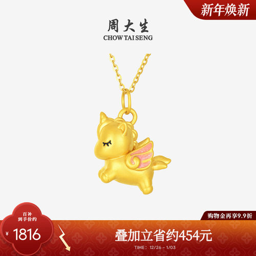 周大生黄金吊坠独角兽送女友