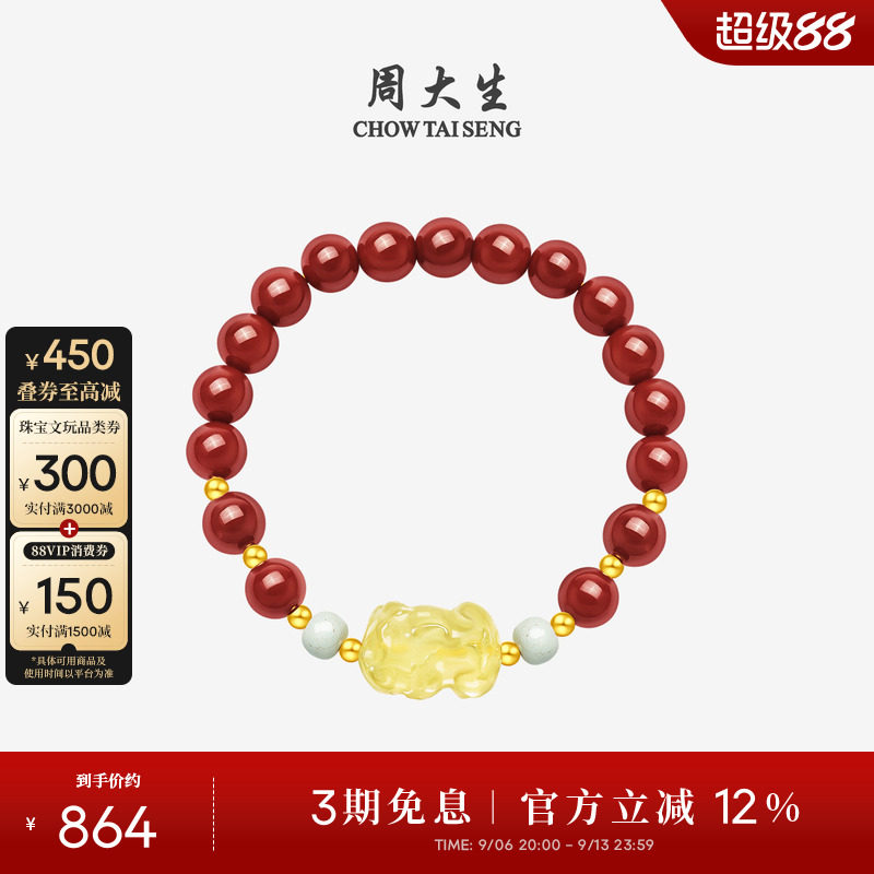 周大生黄金镶玉玛瑙水晶手串女图片