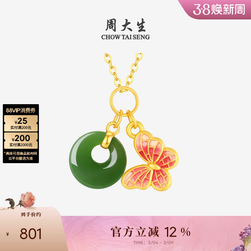 周大生黄金镶玉手链吊坠和田玉平安扣手绳苹果DIY38妇女礼物