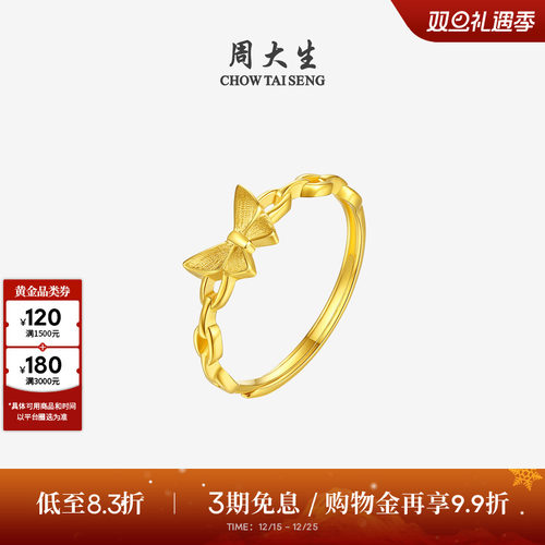 圣诞礼物周大生黄金戒指女足金5G蝴蝶仙子手饰食指戒指环送女朋友