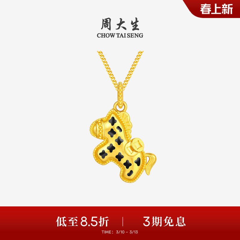 周大生黄金吊坠5G足金宝藏小斑马项链挂坠马年生肖送女友生日礼物