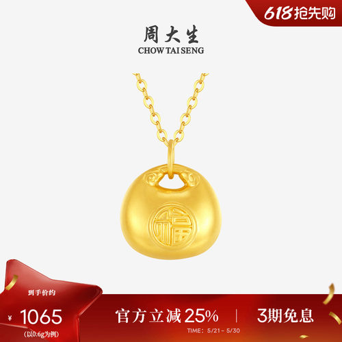 周大生足金小胖福吊坠