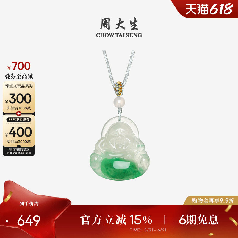 周大生天然正品飘花非洲翠玉吊坠女款佛公如意挂坠编绳生日礼物