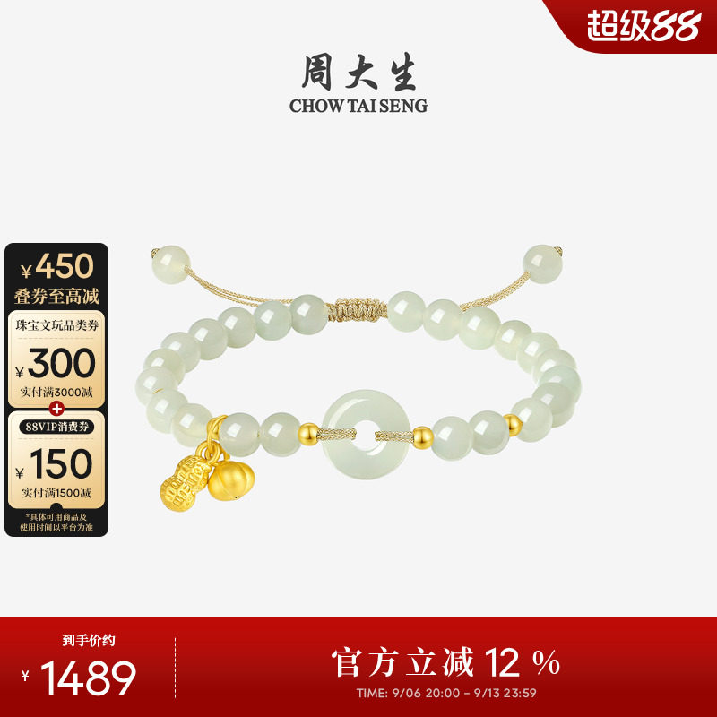 周大生黄金镶玉手链女和田玉手串平安扣硬金手绳送生日礼物女生