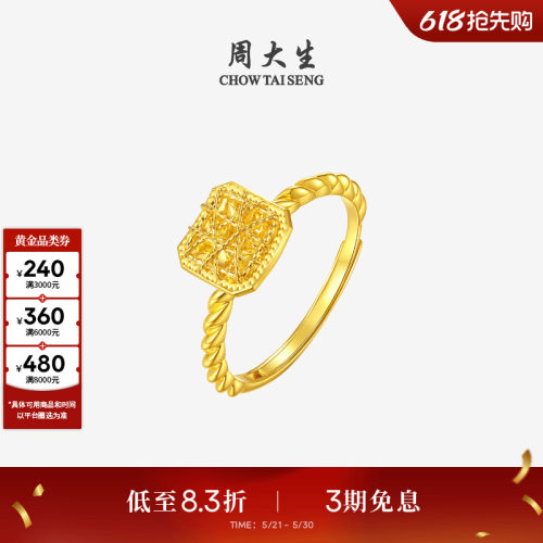 周大生黄金戒指女足金爆闪小方糖活口手饰叠戴指环生日礼物送女友