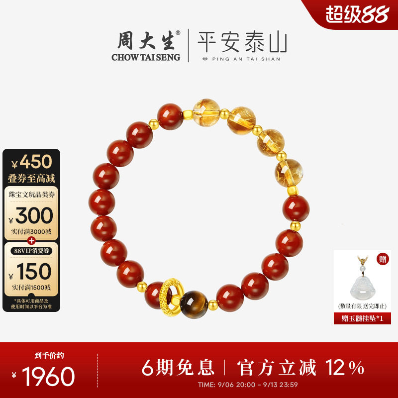 周大生黄金手链黄水晶红玛瑙手串图片