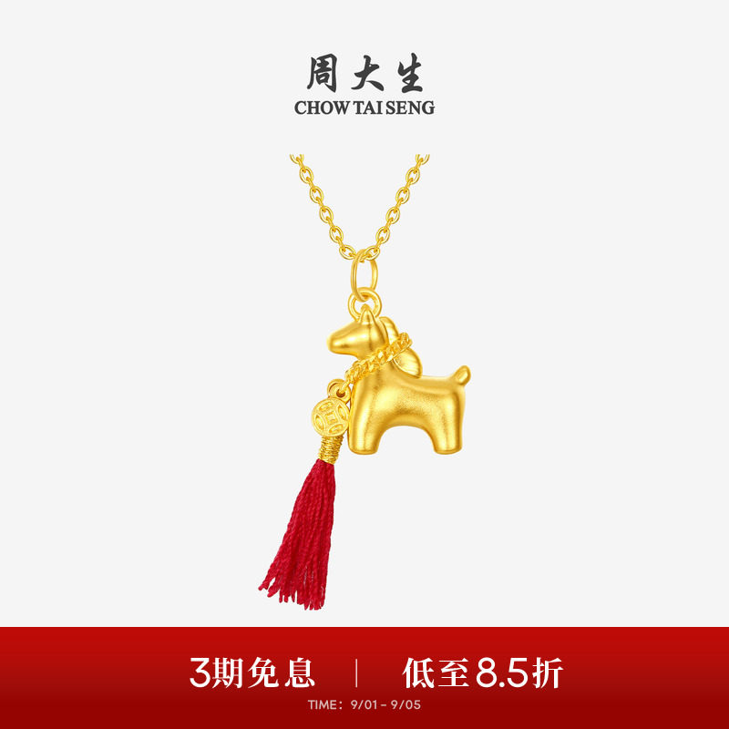 周大生黄金马上有钱吊坠女足金硬金铜钱小马挂坠送女朋友生日礼物