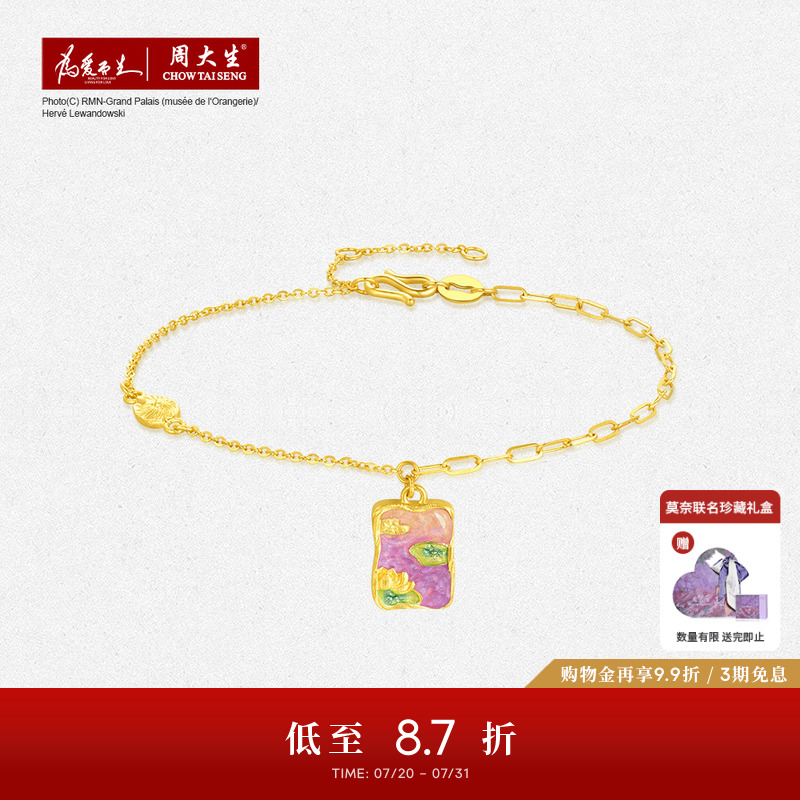 周大生X莫奈联名黄金手链女足金5G珐琅印象莲池手饰送女友生日礼