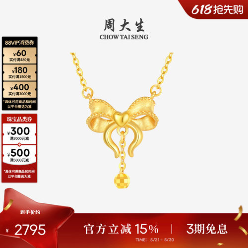 周大生18k金蝴蝶结套链送女友