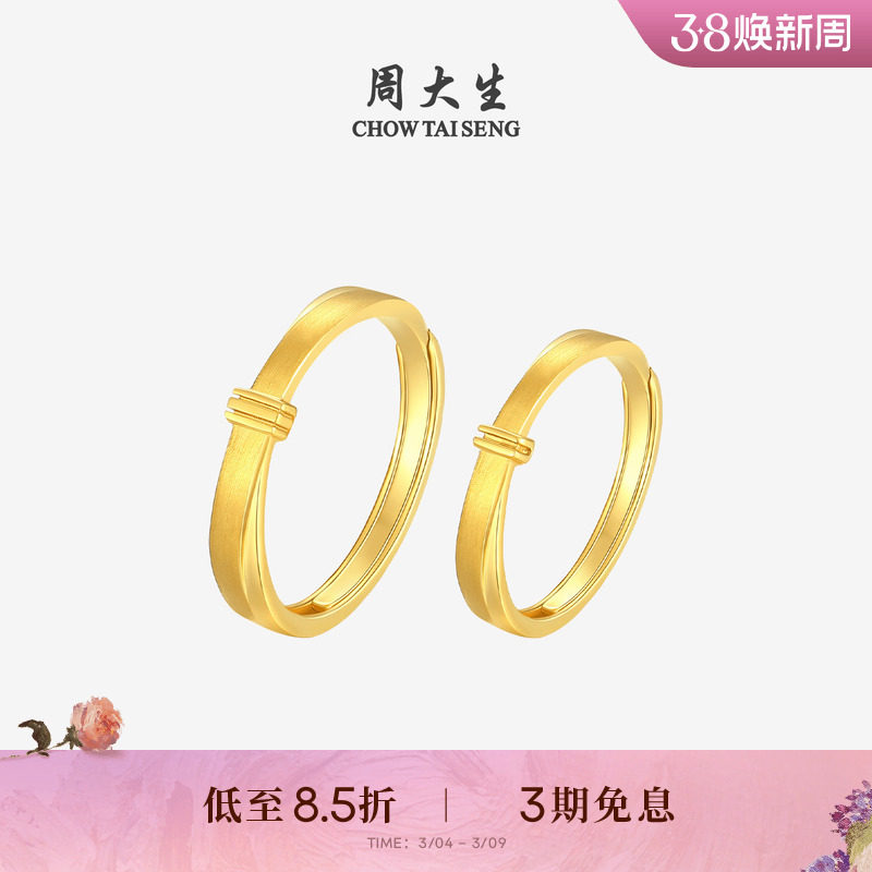 周大生黄金戒指足金5G情侣对戒男女款拉丝活口手饰生日礼物送女友