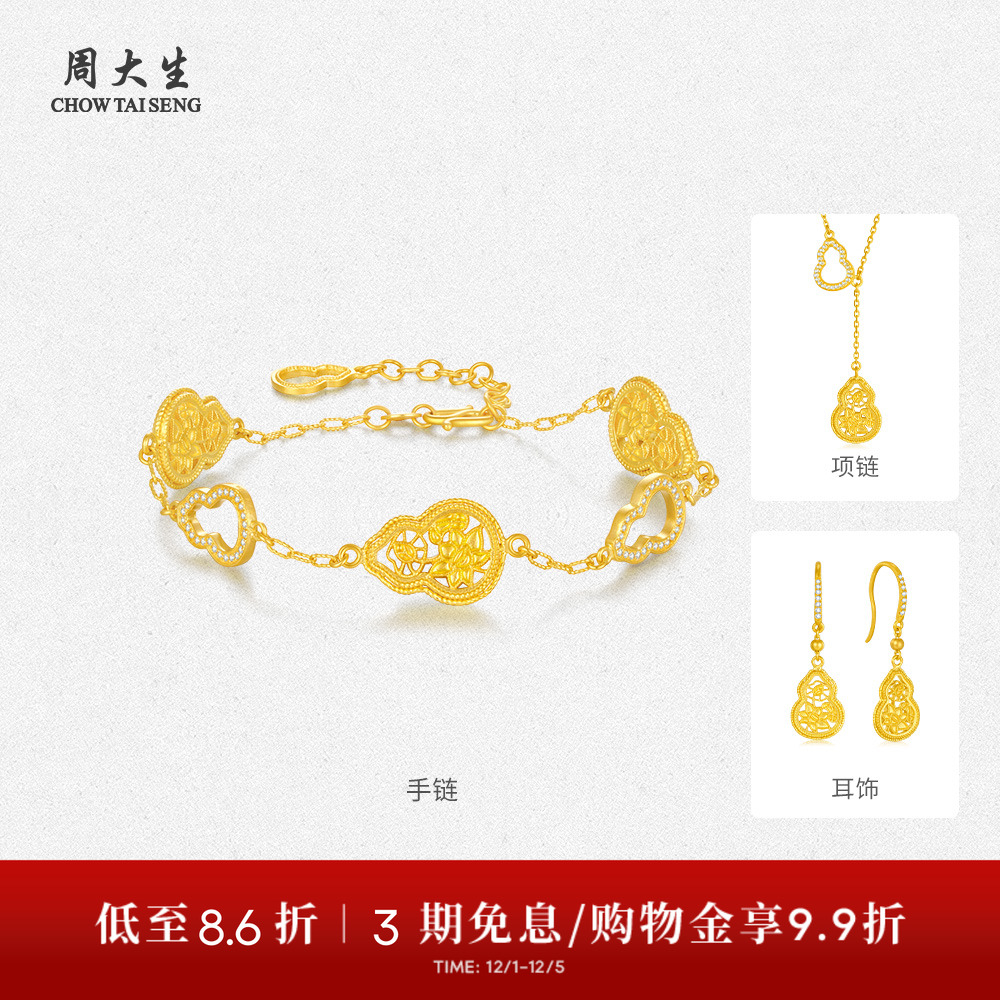 【高端定制】周大生黄金手链镶钻石瑞莲葫芦足金婚嫁三金送女友