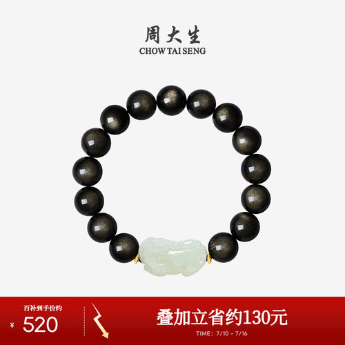 周大生黄金手链黑曜石手串男士