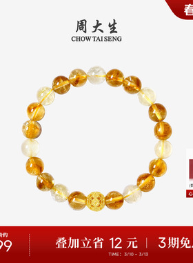 周大生黄水晶手串黄金手链男女情侣款足金虎眼石金发晶生日礼物