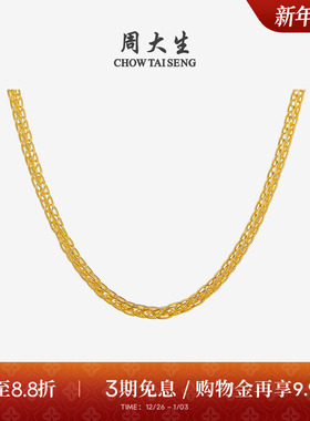周大生黄金项链女足金素链锁骨绞丝链配链百搭吊坠生日礼物送女友
