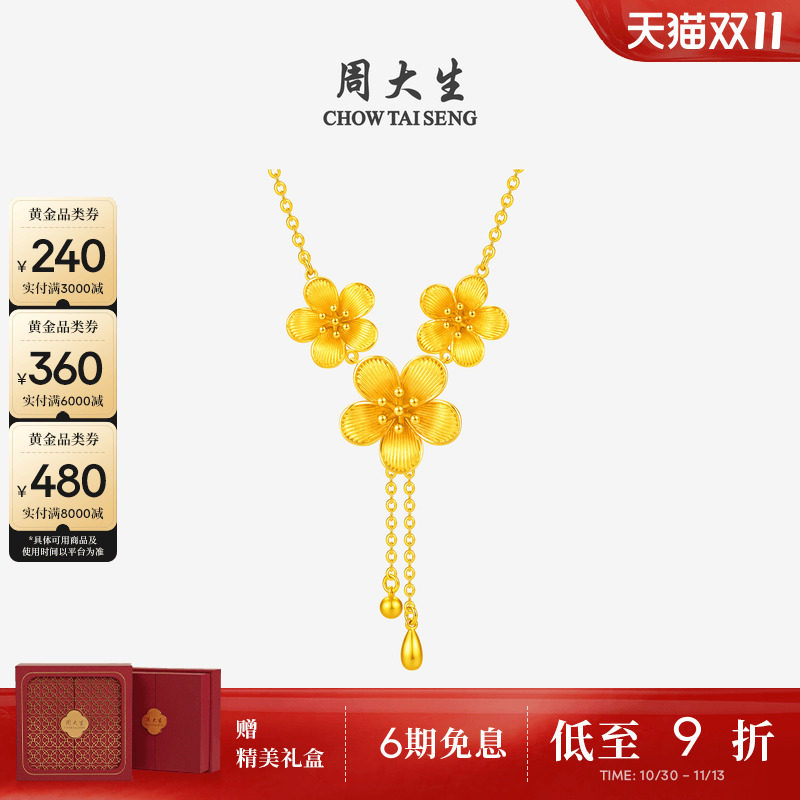 周大生婚嫁系列|幸福花嫁黄金项链女足金桃花套链吊坠结婚三金礼