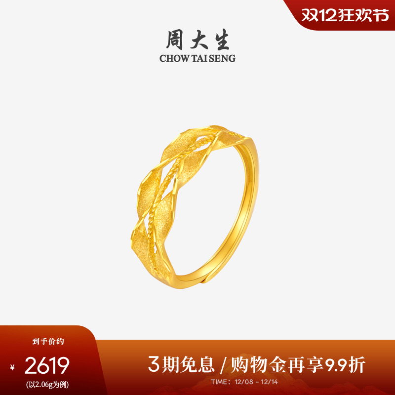 周大生黄金戒指女足金麦浪波纹指环活口戒子圣诞礼物送女生长辈