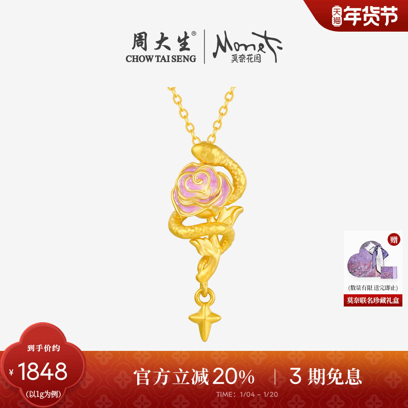 周大生黄金吊坠足金蛇与玫瑰生肖蛇硬金荧光珐琅新年礼物送女朋友