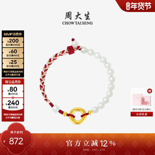 周大生平安扣黄金手链情侣和田玉本命年骐骥红手绳玛瑙新年礼物