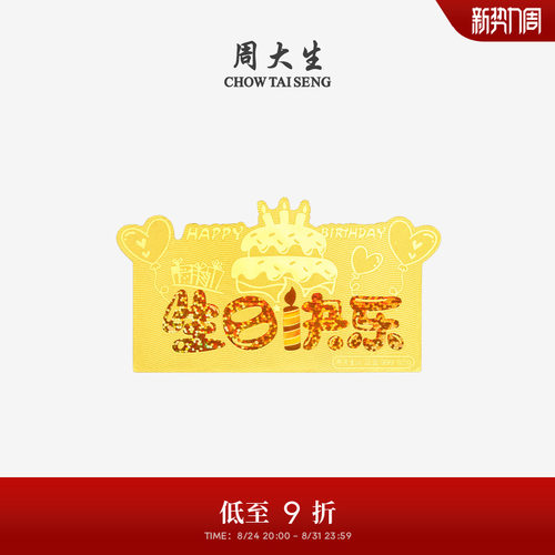 周大生黄金足金投资暴富金钞生日快乐金片金条收藏纪念送女友礼物