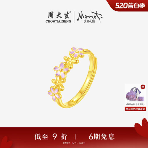 周大生莫奈联名|黄金戒指5G足金珐琅花朵叠戴指环手饰送女友礼物