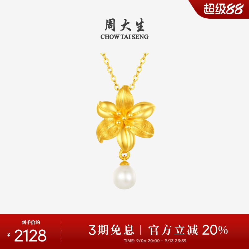 周大生黄金吊坠珍珠拉丝足金百合花锁骨链项链挂坠生日礼物送女友图片