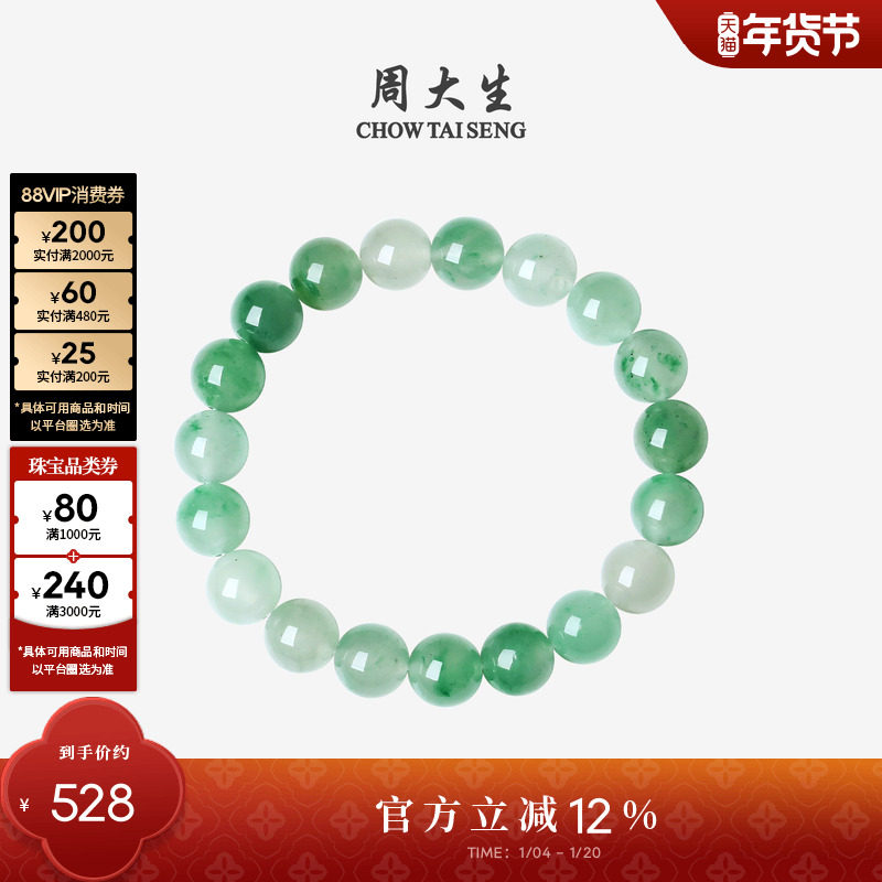 周大生天然正品飘花非洲翠手串女玉石串珠子新年礼物送女朋友高级,珠宝/钻石/翡翠,非洲翠,淘宝优惠券,粉丝福利购,淘宝优惠卷