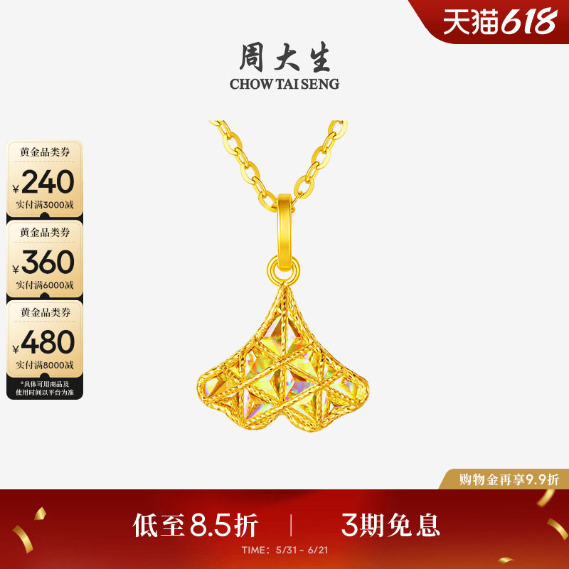 周大生爆闪金黄金吊坠足金幸运银杏叶项链小裙子挂坠送女友生日礼