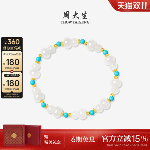 周大生黄金和田玉手串绿松石手链
