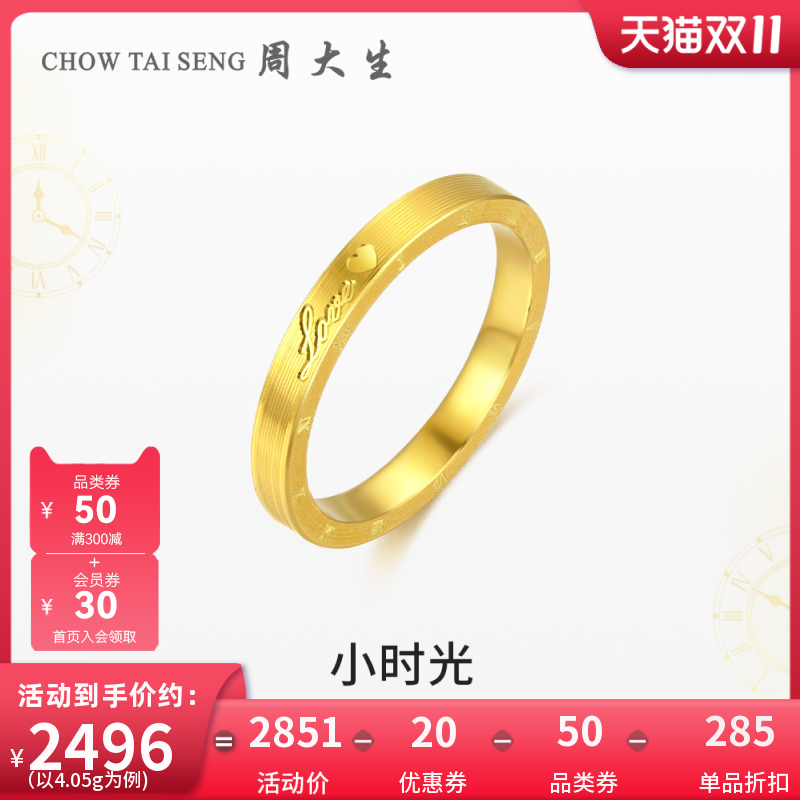 周大生黄金戒指女足金小时光男女对戒情侣结婚婚戒生日礼物送女友