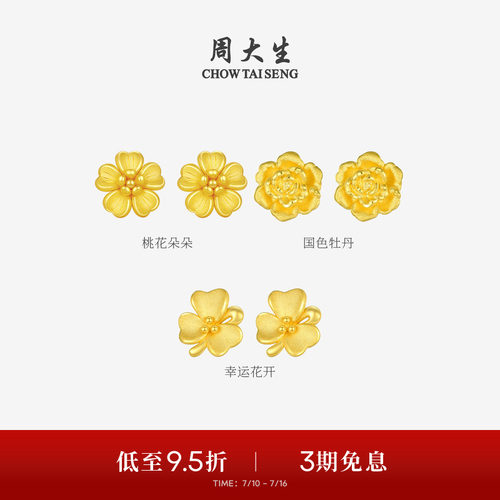 周大生黄金耳钉女款足金硬金桃花樱花耳环耳饰送女友生日礼物