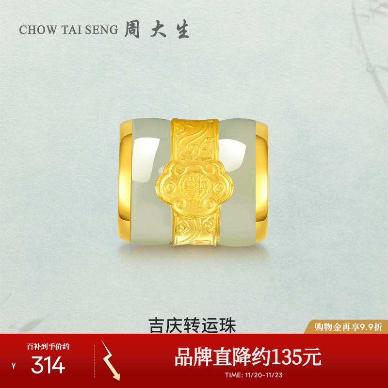 周大生黄金镶玉转运珠吊坠