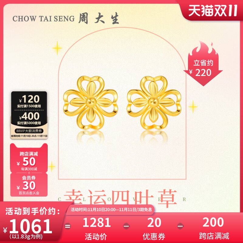周大生黄金耳饰女足金幸运四叶草耳钉金耳环时尚简约送女友闺蜜礼怎么看?
