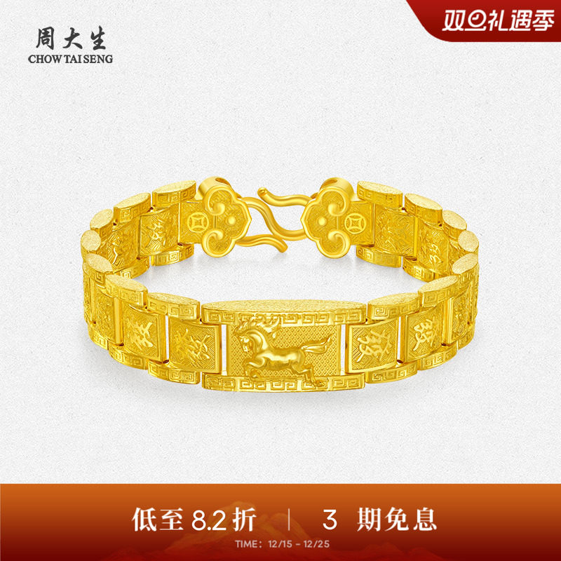 【高端定制】周大生黄金手链足金霸气经典手表链马到成功發送男友
