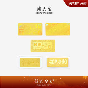 周大生黄金投资金条足金生日快乐未来可期金块生日送礼物5g10g20g