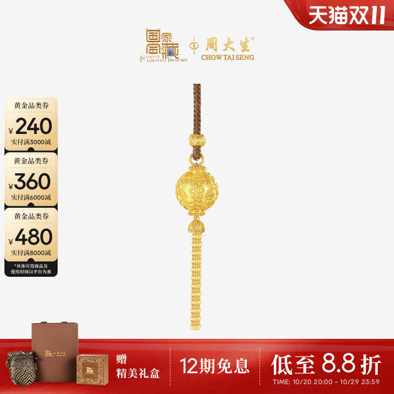 周大生国家宝藏联名|黄金锦绣玲珑吊坠女足金云锦新中式项链挂坠