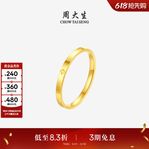 周大生黄金戒指足金手饰5G指环四叶草小香风叠戴生日礼物送女生